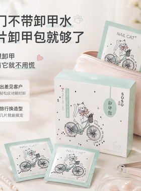 【网红同款】卸甲棉片不伤甲