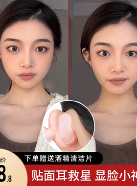 【精灵耳同款】24H不掉耳贴