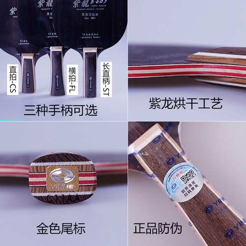 正品银河黑檀7乒乓球拍底板紫龙D-607纯木7层乒乓球底板CL结构 - 图2