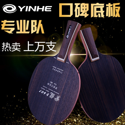 正品银河黑檀7乒乓球拍底板紫龙D-607纯木7层乒乓球底板CL结构 - 图1