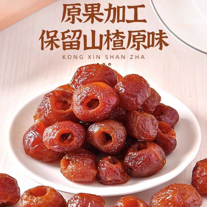 空心山楂果脯无核原味干蜜饯球无冰糖葫芦添加非沂蒙山特产糖零食