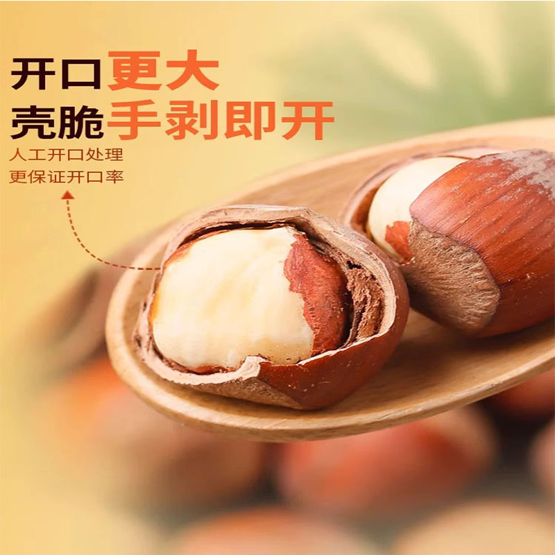榛子东北开口大榛子新货大颗粒美原味2024坚果国新鲜炒货年货批发