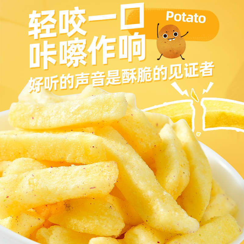 香脆原切薯条小包装蜂蜜黄油土豆薯片宿舍休闲零食品网红生生爆款