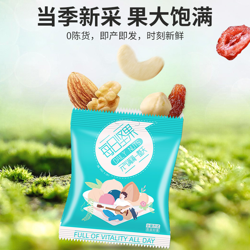 每日坚果混合坚果30独小包装休闲零食小吃孕妇专用干果大礼包