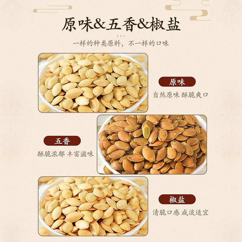 南瓜子原味2024新货椒盐味炒货五香白瓜子熟坚果南瓜籽仁零食批发