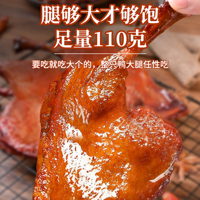 盐焗大鸭腿麻辣卤味鸡腿整箱开袋即食充饥夜宵解馋肉类小零熟食品
