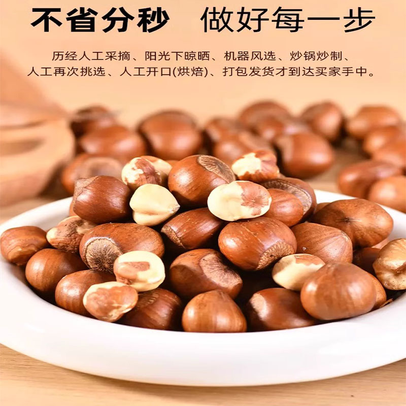 榛子东北开口大榛子新货大颗粒美原味2024坚果国新鲜炒货年货批发