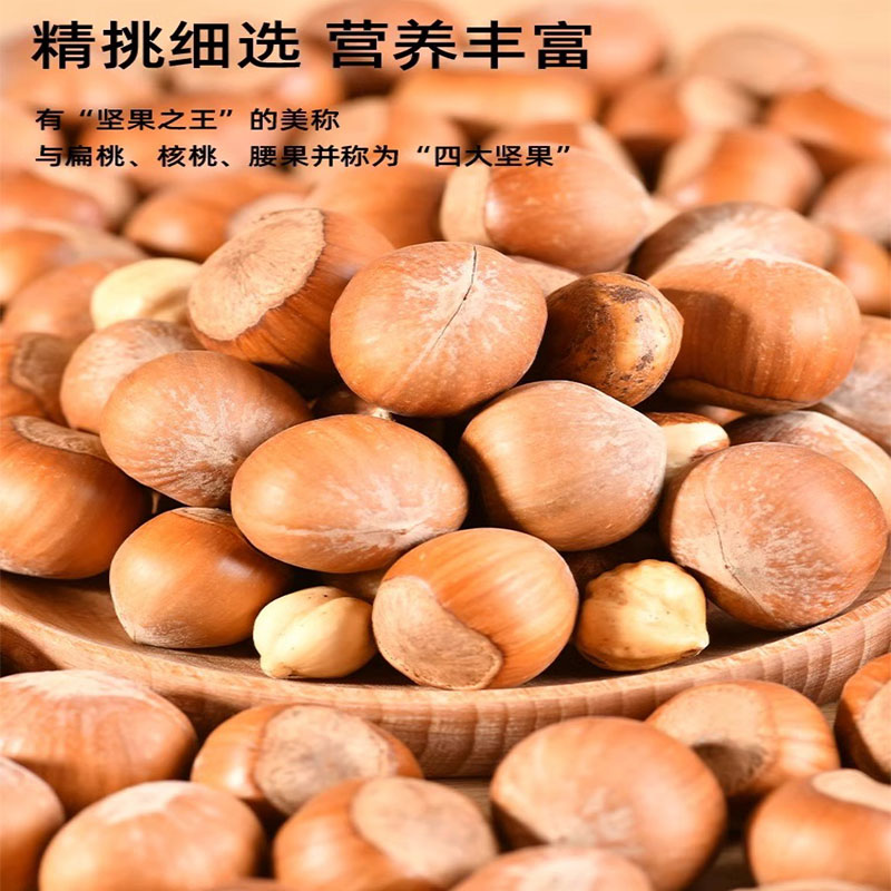 榛子东北开口大榛子新货大颗粒美原味2024坚果国新鲜炒货年货批发