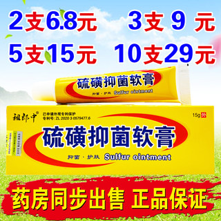 Zulangzhong's sulfur ointment removes mites, scrotum, bacteriostatic, lice scabies, scalp anti-itching sulfur ointment, sulfur ointment