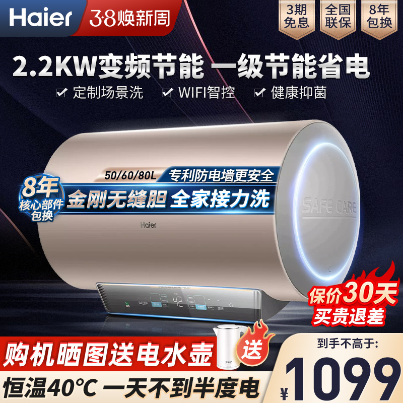 海尔电热水器家用一级能效60升80L储水式50MA3变频小型官方旗舰店 - 图2