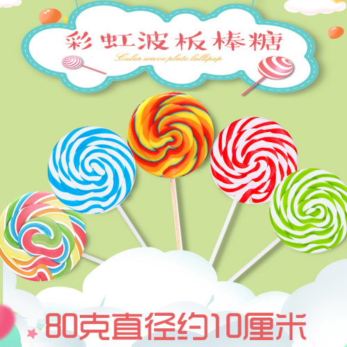 多色手工棒棒糖80克超大彩虹七彩波板糖水果味儿童零食糖果硬糖 - 图0
