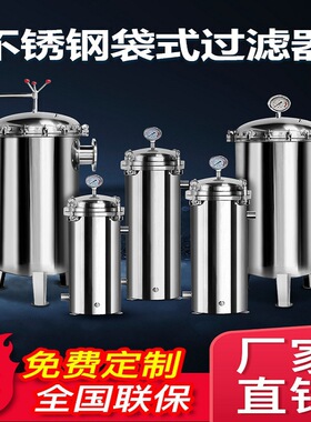 304不锈钢袋式过滤器柴油汽油植物油食用油茶油花生油精密过滤器