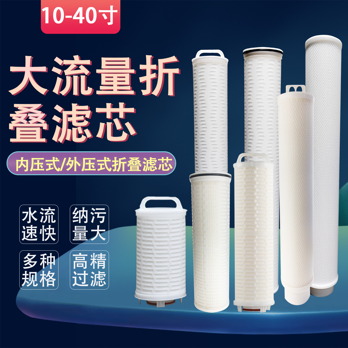 40寸大通量折叠滤芯大流量水滤芯保安过滤器滤芯3M款PK双圈款PALL - 图0