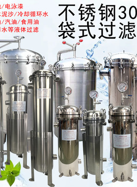 304不锈钢袋式过滤器泥沙水过滤器水管泥沙黄泥前置布袋过滤净化