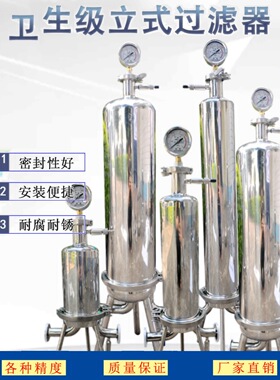 不锈钢微孔膜过滤304卫生级液体压滤机单多芯末端立式精密过滤器
