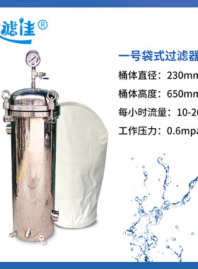 304白钢不锈钢浴池袋式过滤器喷淋水冷却水清洗废水杂质网布袋式
