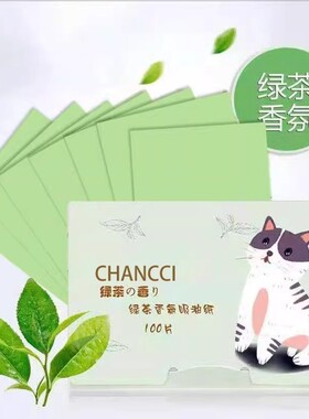 100张敏感肌控油吸油面纸
