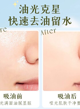 300张吸油纸春夏清爽带粉扑