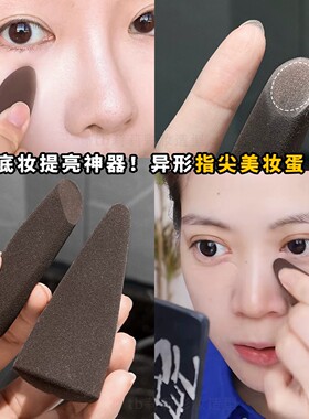 邪修迷你便携不吃粉美妆蛋