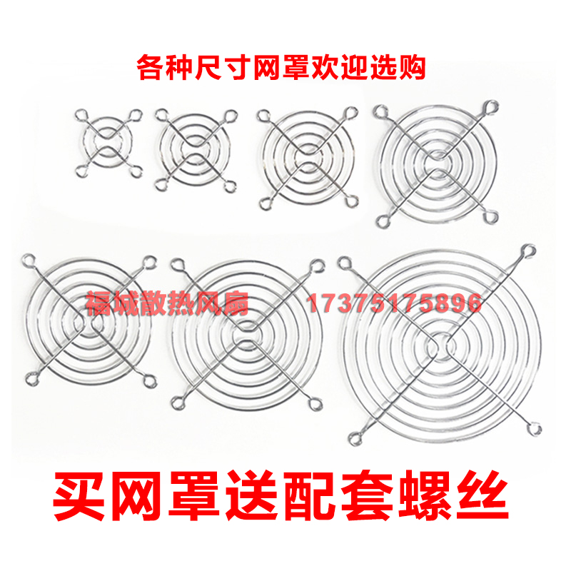 电镀金属网罩3CM-22CM 金属防护网罩 配套3-22CM风扇 不锈钢网罩 - 图0