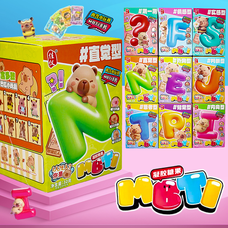 果味MBTI盲盒卡皮巴拉软糖礼物创意多糖果组合玩偶公仔卡片收集 - 图3