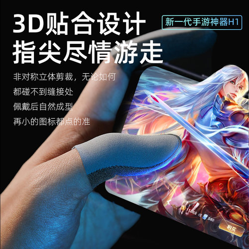指套吃鸡防汗防滑超薄电竞手游神器王者荣耀打游戏战熊银布手指套 - 图2