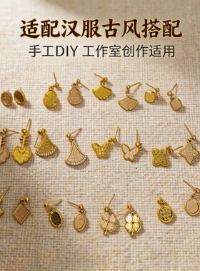 宋锦diy底托耳环仿金方形椭圆耳环耳饰 点翠宋锦贴皮饰品配件