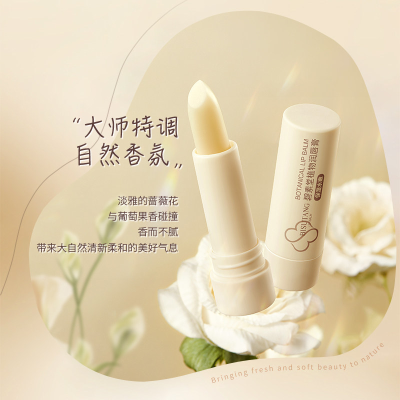 碧素堂植物润唇膏温和保湿补水滋润持久留色润唇膏,淘宝优惠券,粉丝福利购,淘宝优惠卷