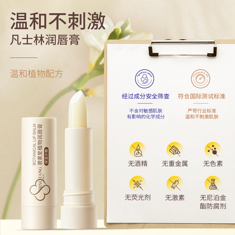 碧素堂植物润唇膏温和保湿补水滋润持久留色润唇膏,淘宝优惠券,粉丝福利购,淘宝优惠卷