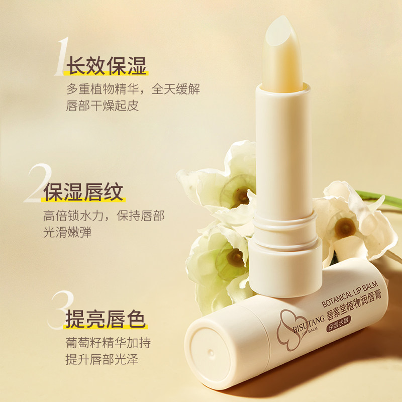 碧素堂植物润唇膏温和保湿补水滋润持久留色润唇膏,淘宝优惠券,粉丝福利购,淘宝优惠卷