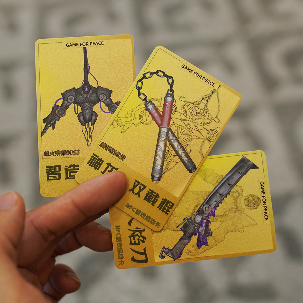 和平精英和平精英NFC游戏启动卡吃鸡地铁逃生火焰刀神龙双截棍三角洲收藏