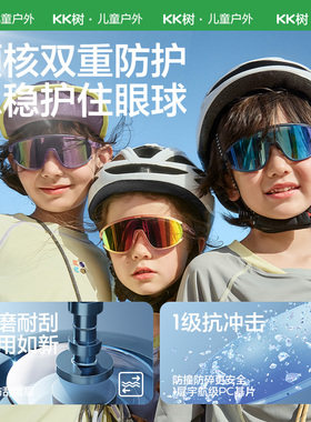 KK树儿童骑行防光墨镜