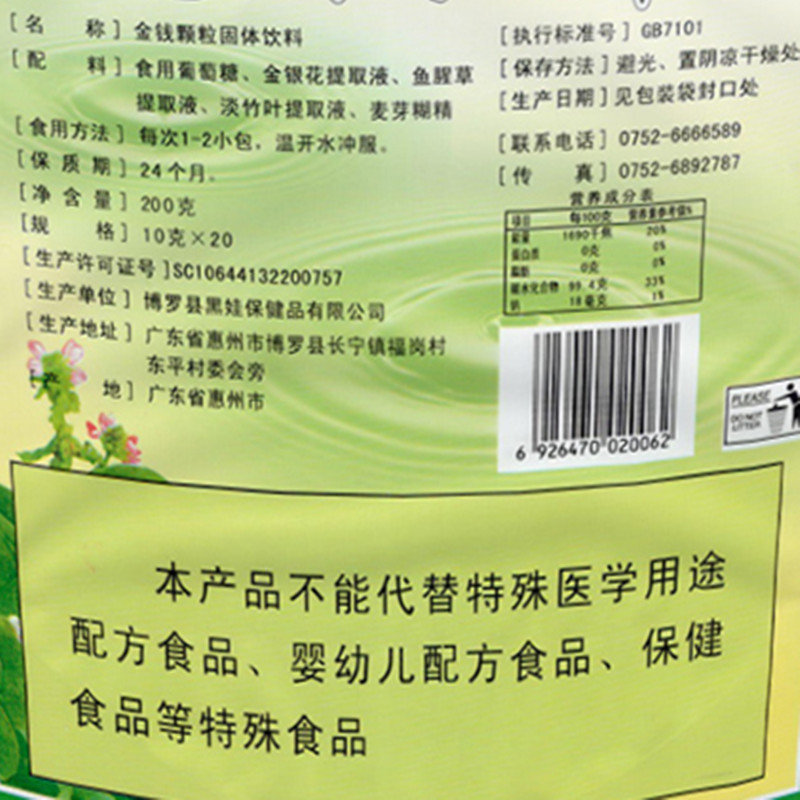 金钱颗粒草本石溶水饮冲剂熬夜肝火旺200g包邮黑娃广东凉茶罗浮山 - 图1