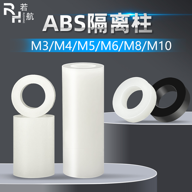 塑料空心直通间隔柱螺丝套管隔离绝缘圆形直通柱子ABS材质尼龙柱-图0