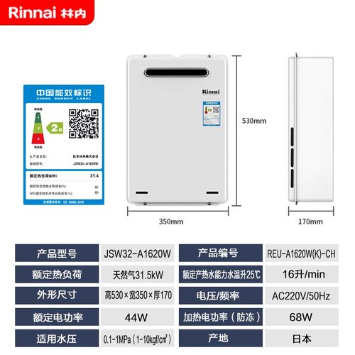 Rinnai/林内 REU-A1620W(K)-CH进口室外燃气热水器室外防冻恒温 - 图2
