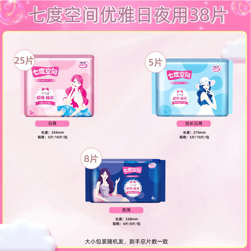 七度空间卫生巾日夜用组合姨妈巾整箱批发超薄棉柔正品旗舰店官方