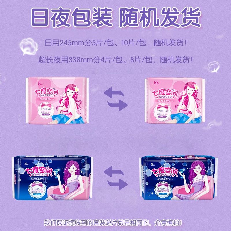 【春节发货】七度空间姨妈巾卫生巾 恒安生活馆卫生巾