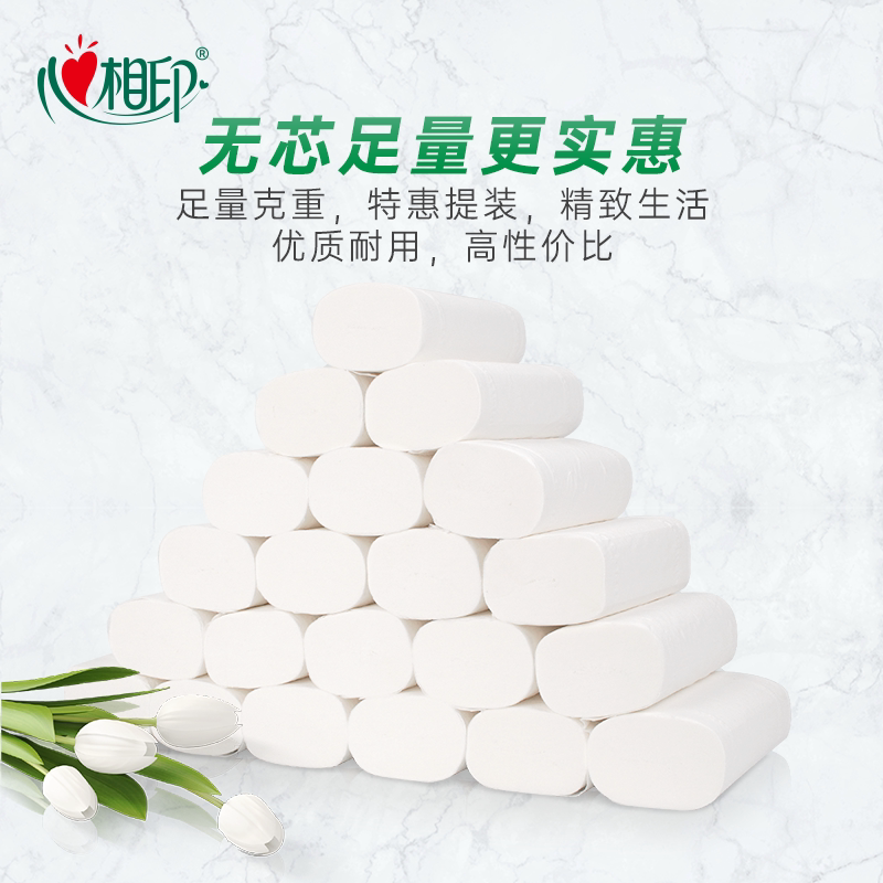 心相印卷纸优选无芯卷纸4层加厚卫生纸家庭囤货装厕纸手纸卷筒纸