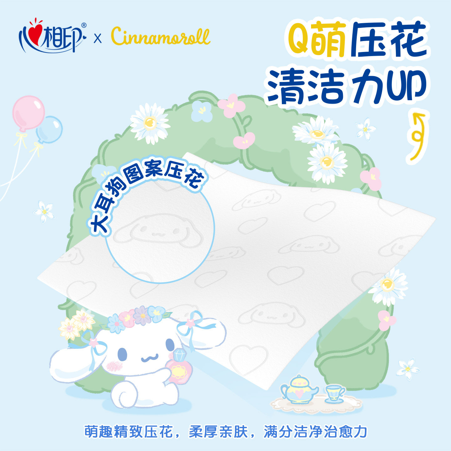 心相印湿厕纸三丽鸥大耳狗联名纯水家庭实惠装大包女性湿纸巾80抽