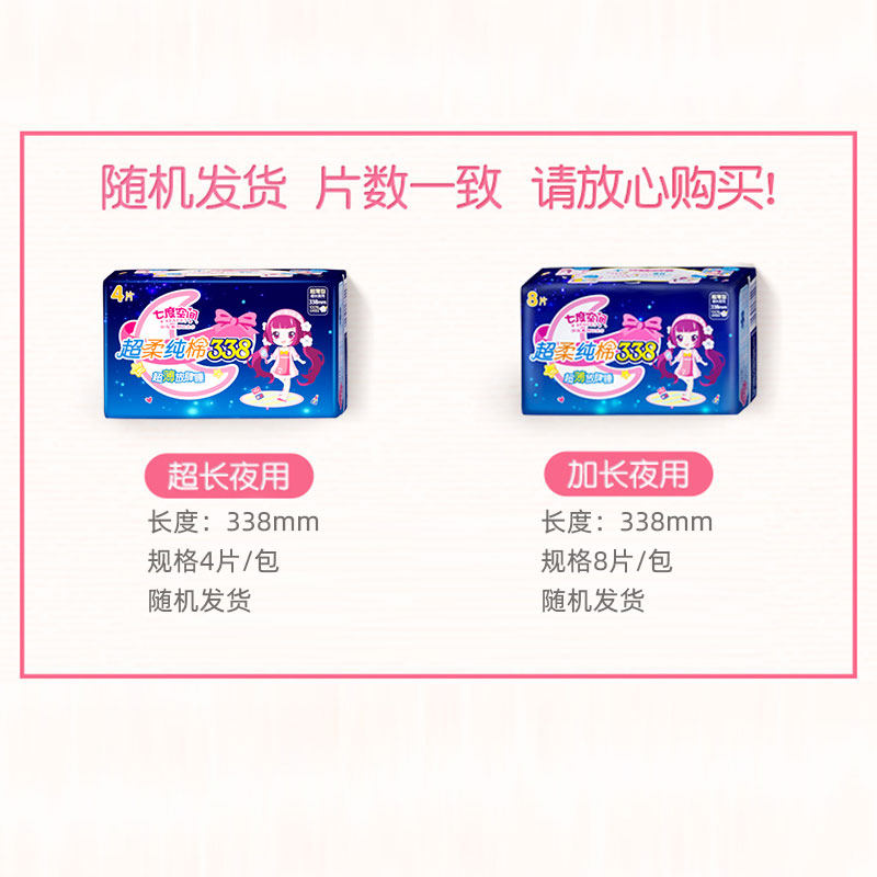 【百亿】七度空间少女夜用338卫生巾 恒安生活馆卫生巾