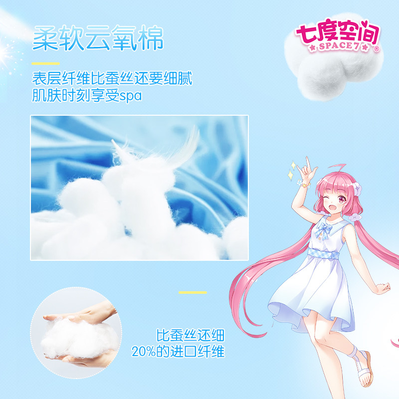 七度空间4包装加长180mm迷你巾 恒安生活馆卫生巾