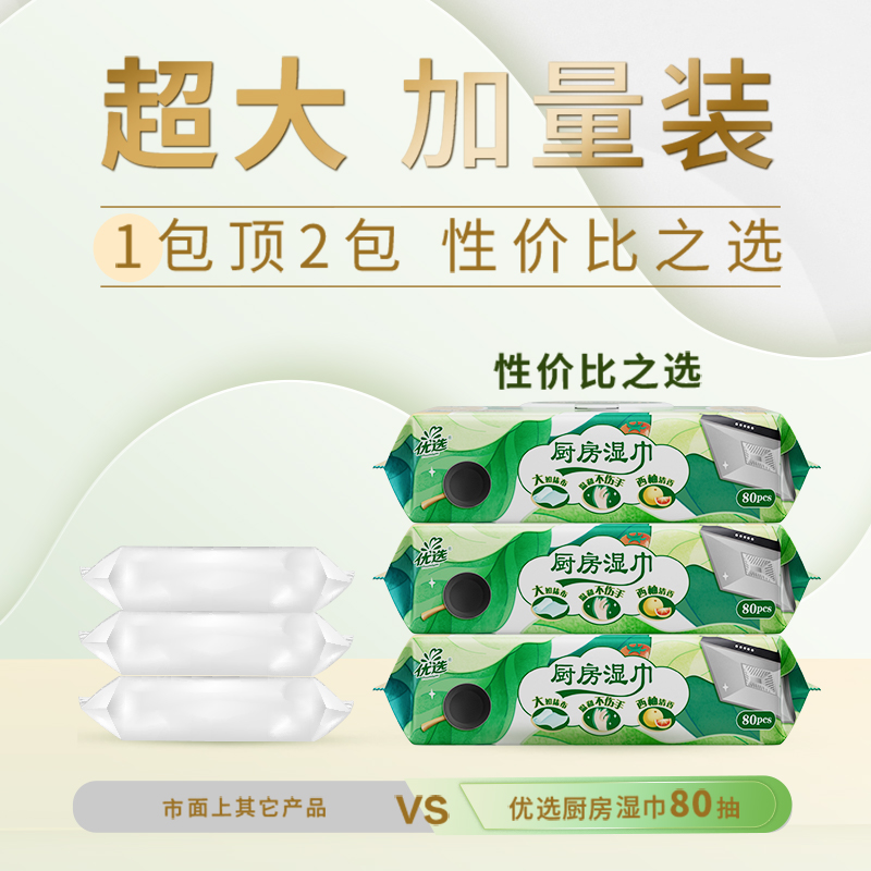 心相印优选厨房湿巾80抽加大加厚去油除污好擦免洗温和不伤手 - 图0