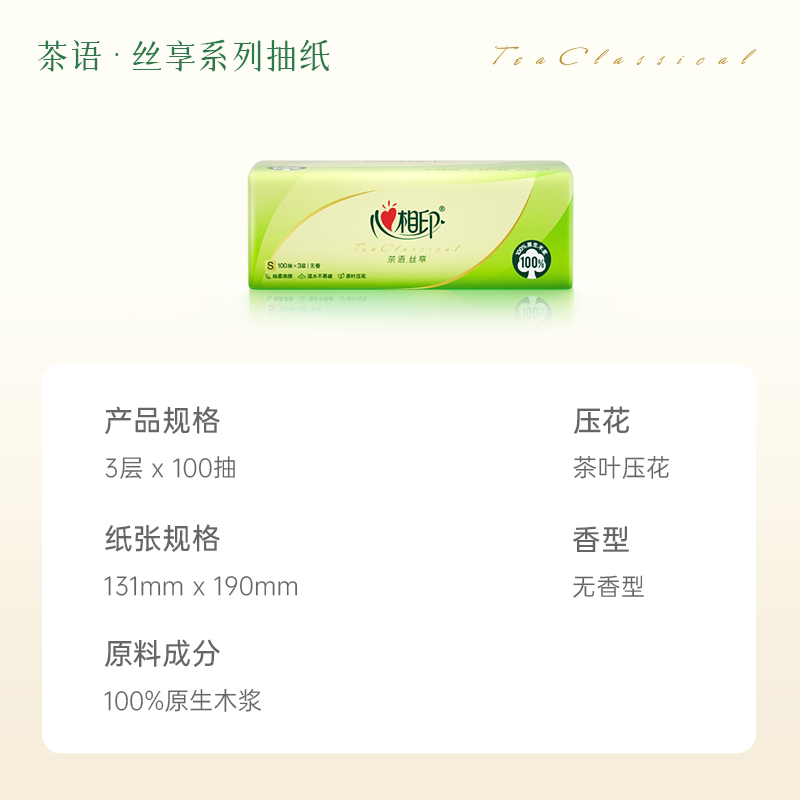 心相印茶语抽纸纸巾100抽40包整箱家用实惠装餐巾纸擦手纸面巾纸