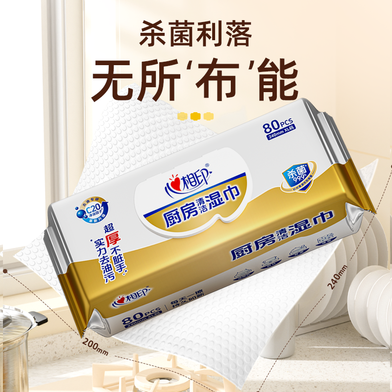 心相印厨房湿巾去污去油家用加大加厚油烟机清洁厨房专用纸湿巾,淘宝优惠券,粉丝福利购,淘宝优惠卷