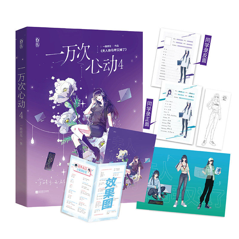 一万次心动全套1-6册+番外 一路烦花 原名《夫人你马甲又掉了》,淘宝优惠券,粉丝福利购,淘宝优惠卷