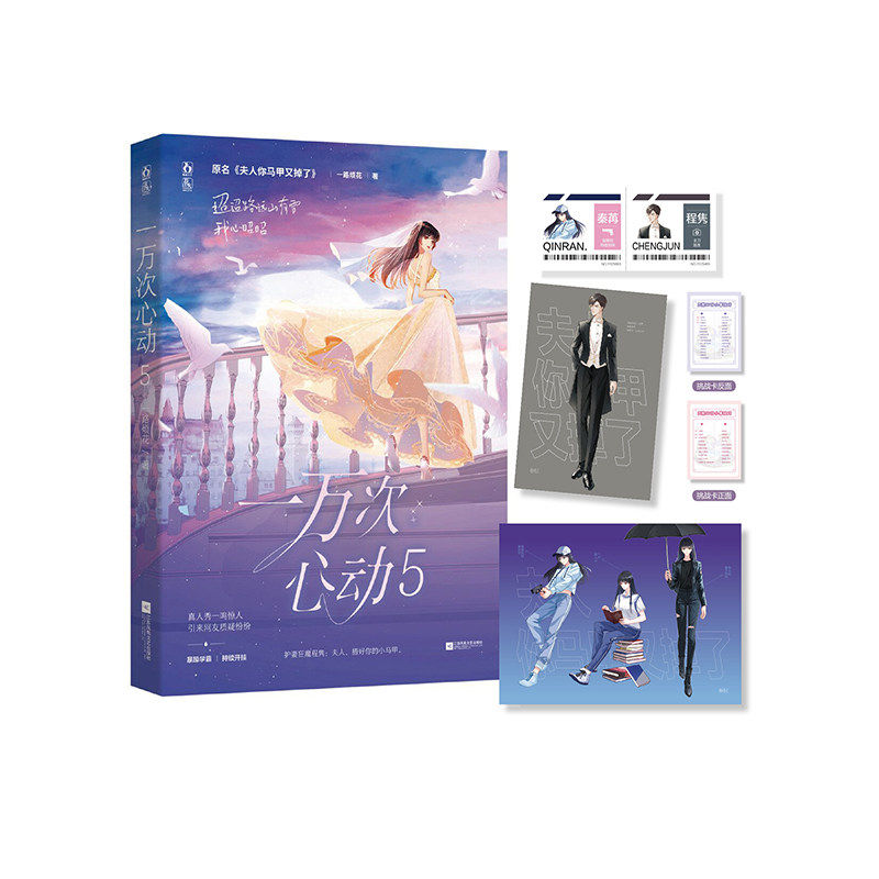 一万次心动全套1-6册+番外 一路烦花 原名《夫人你马甲又掉了》,淘宝优惠券,粉丝福利购,淘宝优惠卷