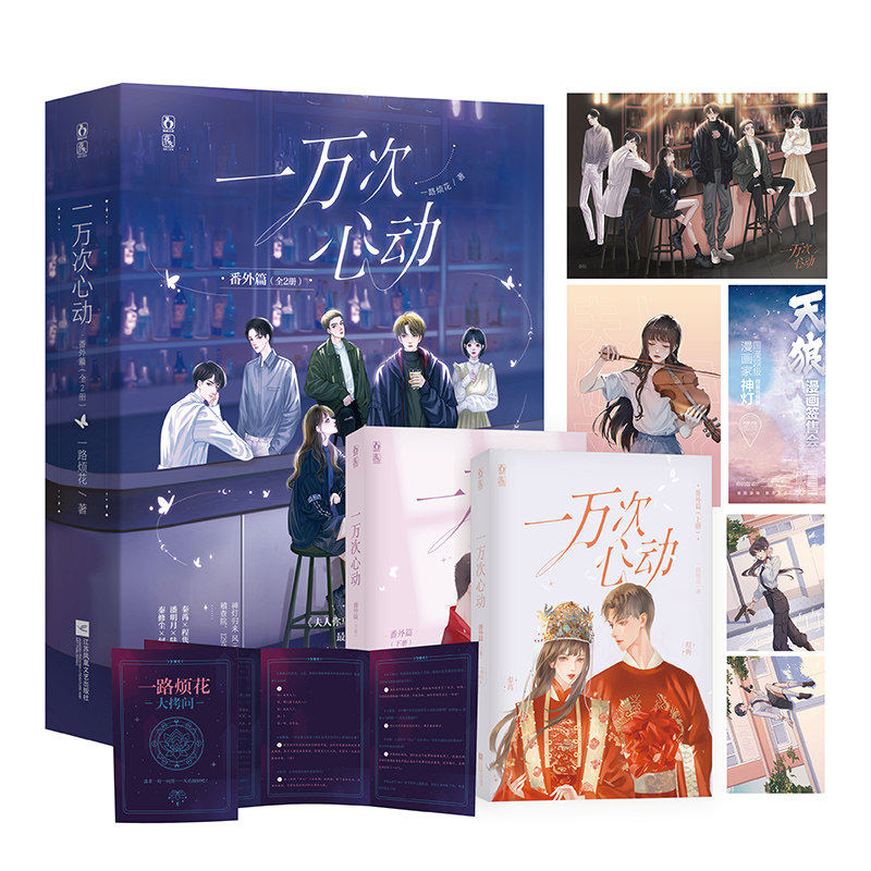 一万次心动全套1-6册+番外 一路烦花 原名《夫人你马甲又掉了》,淘宝优惠券,粉丝福利购,淘宝优惠卷