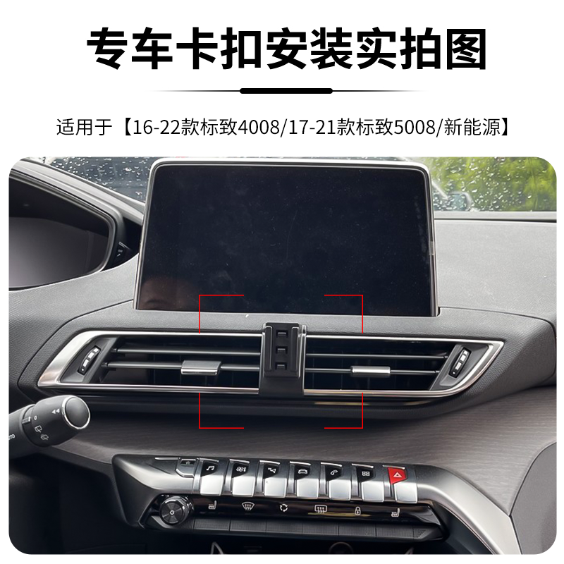 16-22款标致4008/17-21款5008/新能源专用手机车载支架卡扣式底座 - 图2