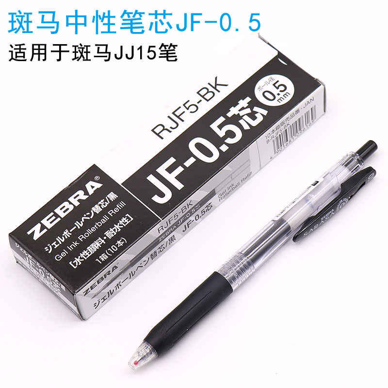 日本ZEBRA斑马JF-0.5中性笔芯 黑色花朵BJF不洇染墨迹MJF速干JLV-0.5考试按动水笔JJ15 JJM88 JJZ33 JJ77替芯 - 图3