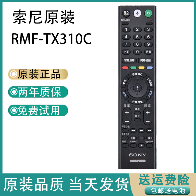 索尼原装RMF-TX310C遥控器全新正品蓝牙语音6070X7800/8300电视机 - 图0